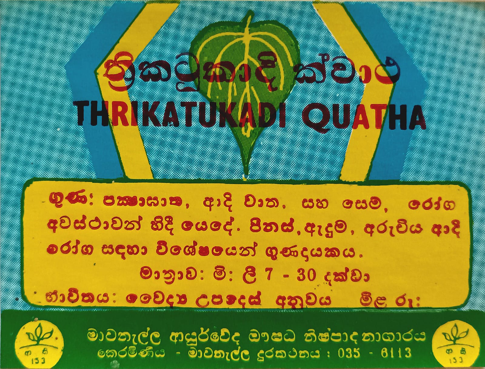 ත්‍රිකටුකාදී ක්වාථය